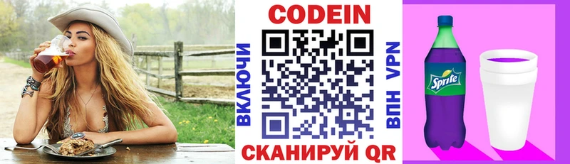 Кодеин Purple Drank  Урюпинск 
