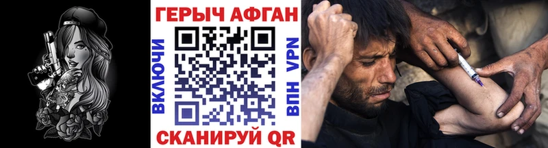 Героин афганец купить наркоту Урюпинск